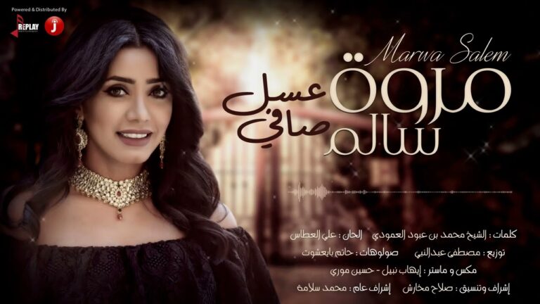 عسل صافي – مروة سالم